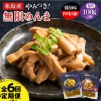 無限 めんま 100g