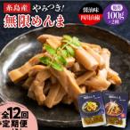 無限 めんま 100g