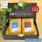 ブレンド2種 TAISHO COFFEE