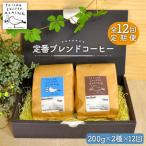 ブレンド2種 TAISHO COFFEE