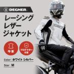 レーシングジャケット ホワイト-シルバー〈