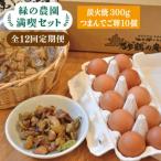 緑の農園 満喫セット