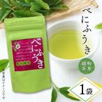 べにふうき 粉末緑茶 1袋