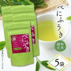 べにふうき 粉末緑茶 5袋