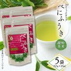 べにふうき粉末緑茶 スティックタイプ 25袋×5袋
