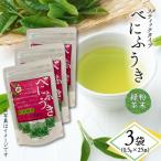 べにふうき粉末緑茶 スティックタイプ 25袋×3袋