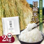伊都の米 ヒノヒカリ 2kg