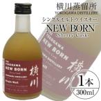 横川シェリーカスク ニューボーン300ml