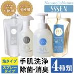 ナノコロナチュレSSSEN 災害に備えてセット 4種