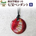 秋田竿燈まつり 七宝ペンダント A