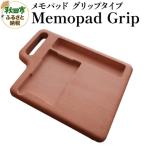 Memopad Grip メモパッド 15_hws-120101