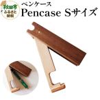 Pencase ペンケース 15_hws-140101