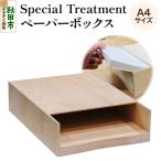 Special Treatment ペーパーボックス