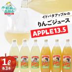 りんごジュース 2種6本セット APPLE