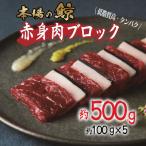 鯨 くじら 赤身 ブロック 500g