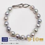 ナチュラル ブルー バロック あこや真珠 ブレスレット