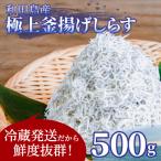 fu.... налог Komatsu остров город котел .. shirasu 500g местного производства Tokushima префектура производство мир рисовое поле остров производство прямая поставка от производителя рефрижератор 