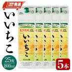いいちこ 25度 パック 1.8L×5本