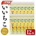 いいちこ 20度 パック 900ml×12本