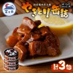 やきとり缶詰 ガーリックペッパー味3缶セット