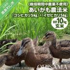 令和7年産 コシヒカリ5Kg+イセヒカリ5Kg