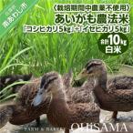令和7年産 コシヒカリ5Kg+イセヒカリ5Kg