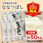 令和6年産 15年連続最 特A獲得 岩見沢米