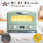 ふるさと納税 加西市 新モデル アラジン 4枚焼き 緑 グラファイトグリル&トースター [No5698-1998]