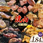 焼肉セット 豚 食べ比べ 8種