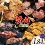 焼肉セット 豚 食べ比べ 4種