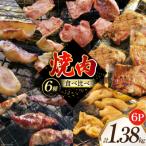 焼肉セット 豚 食べ比べ 6種