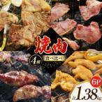 焼肉セット 豚 食べ比べ 4種