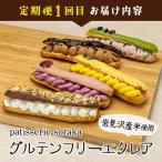 厳選のスイーツ定期便 4回