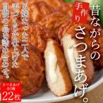 さつま揚げ クリームチーズ入り 8枚