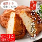 復刻版 手づくり むてんか青魚のさつま揚げ