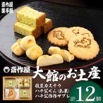 大館の