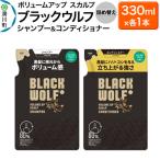 大正製薬 ブラックウルフ シャンプー&コンディショナー