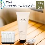 CLAY. クレイドット リッチクリームシャンプー