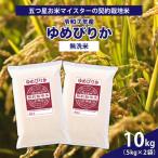 令和7年産 5つ星お米マイスターの契約栽培米