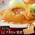 老上海香蔵 フカヒレ姿煮 50g×3パック