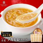 老上海香蔵 フカヒレスープ 250g×8パック