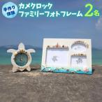 カメクロック ファミリーフォトフレーム