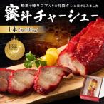 肉 蜜汁チャーシュー チャーシュー 中華 豚肉