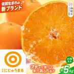 にじゅうまる 約5kg