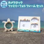 カメクロック ファミリーフォトフレーム