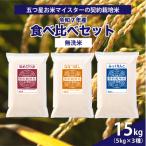 令和7年産 5つ星お米マイスターの契約栽培米