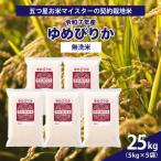 令和7年産 5つ星お米マイスターの契約栽培米