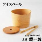 アイスペール
