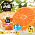 たらみ おいしい蒟蒻ゼリー150g 1箱6個入り