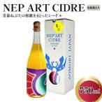シードル 辛口 9% りんごシードル 青森 750ml×1本
